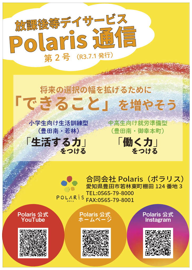 Polaris通信第２号表紙