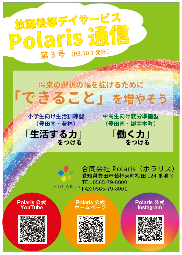 Polaris通信第３号表紙